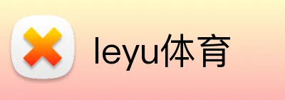 leyu体育 Logo